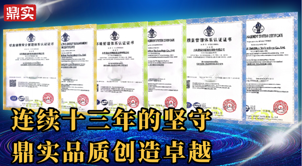 品質(zhì)延續(xù) | 鼎實(shí)順利通過ISO三大體系年度認(rèn)證